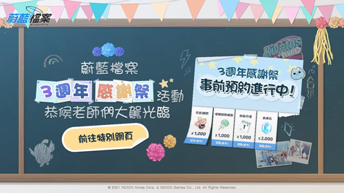 蔚蓝档案正式公开三周年感谢祭特别网页，策委员会篇新主线同步登场