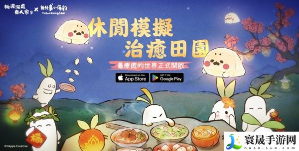 桃源深处有人家全平台上线，同时开启无所事事小海豹联名活动！