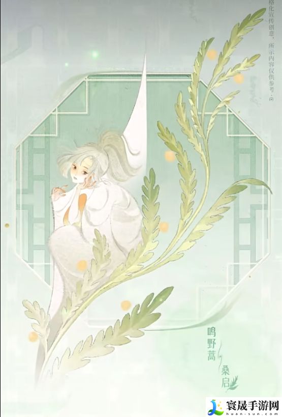 《王者荣耀》2024周年庆皮肤草木风华所属英雄
