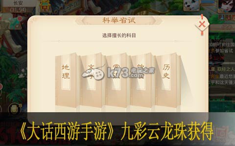 大话西游手游九彩云龙珠获得及用法详解 神秘BOSS击杀全方法
