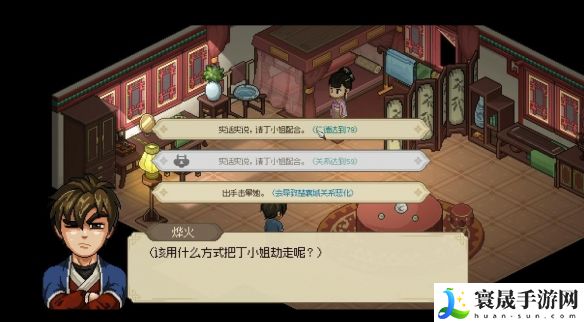 《大侠立志传》丁小姐安置位置一览