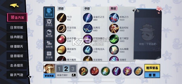 非人学园广目出装及应援推荐 装备套装属性解析
