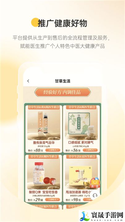 甘草医生软件