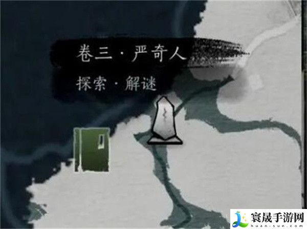 《燕云十六声》侠迹卷三严奇人任务攻略