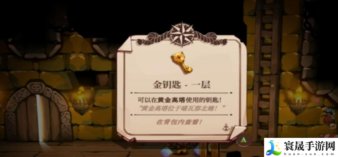 猫咪斗恶龙3黄金钥匙在哪-黄金钥匙获取攻略