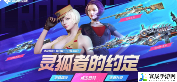CF灵狐的约定2024年11月怎么参与-灵狐的约定2024年11月活动地址