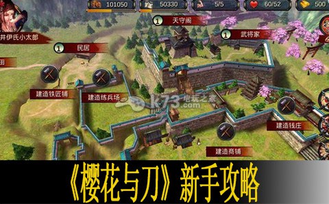 樱花与刀新手攻略 在游戏中保持积极的心态和情绪