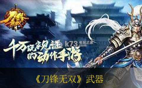 刀锋无双武器选择及培养建议 公会活动参与与福利获取技巧