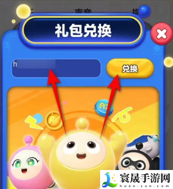《蛋仔滑滑》礼包码使用方法