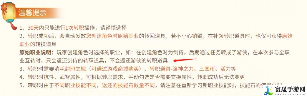 《qq三国》转职道具删除恢复方法
