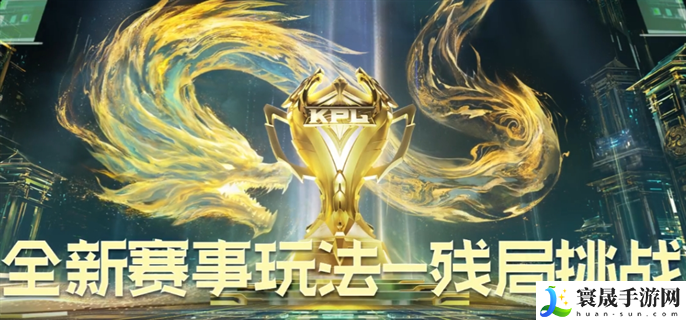 王者荣耀残局挑战怎么玩-残局挑战玩法攻略