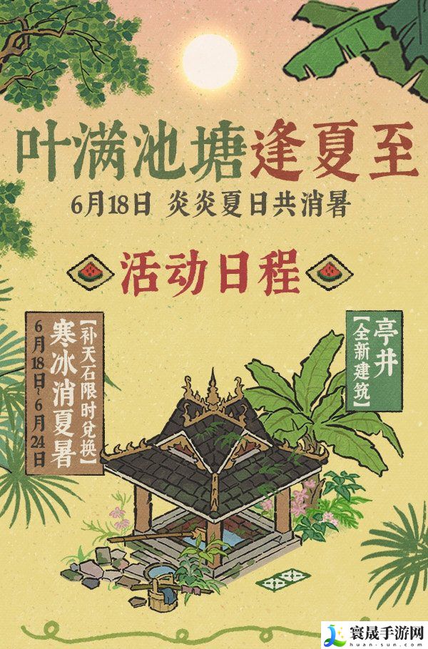 江南百景图叶满池塘逢夏至活动攻略 叶满池塘逢夏至系列活动玩法介绍