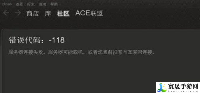 steam错误代码118怎么办-错误代码118完美解决办法