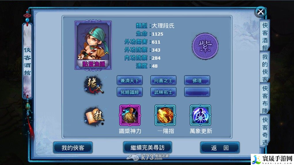 神雕侠侣OL新手门派选择与俠客系统说明 装备套装效果与属性叠加