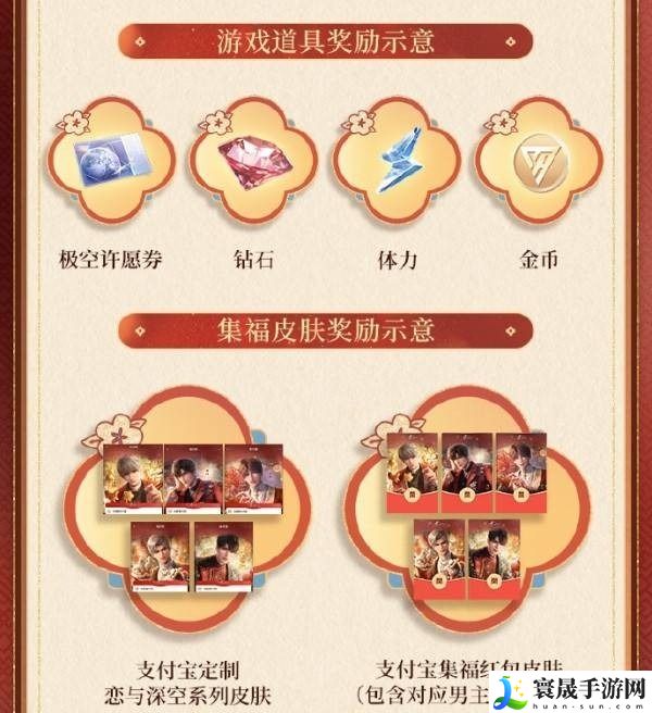 恋与深空集福卡参与方式:攻略助你躲避