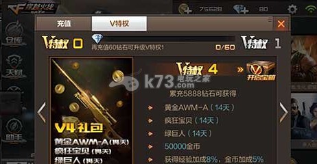 穿越火线枪战王者VIP价格表一览 游戏内日常任务优化