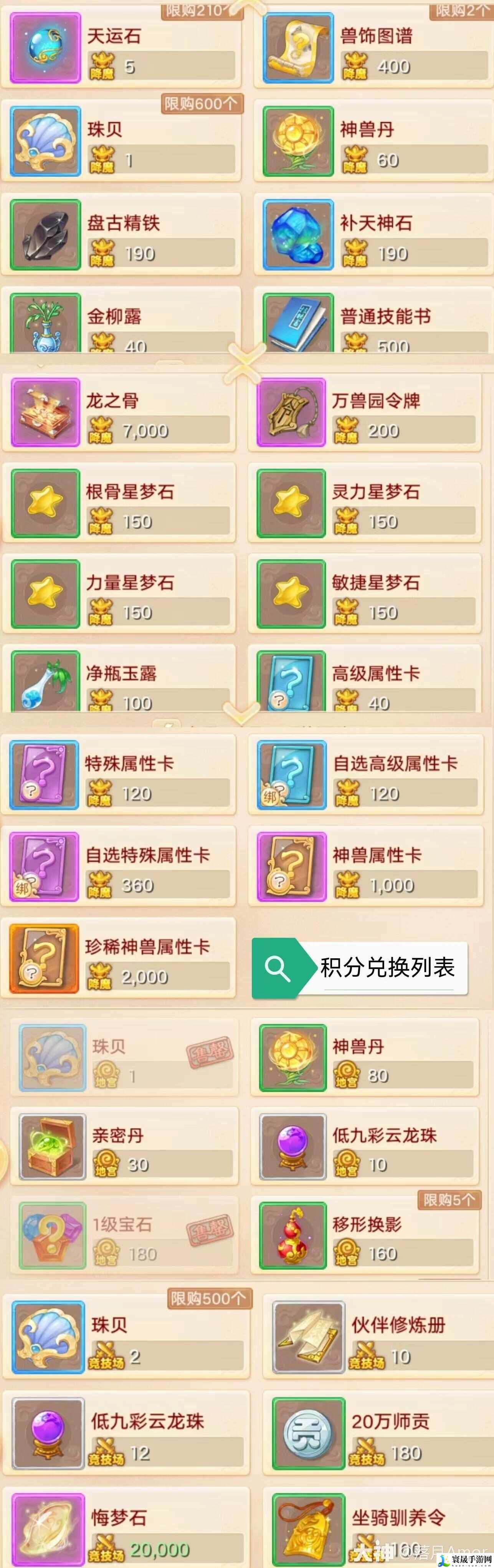 大话西游手游新版蜃楼海市商店买什么比较好？2024蜃楼海市商店优先购买推荐