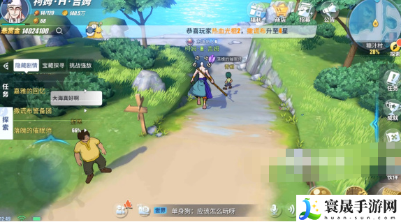 《航海王热血航线》落魄的催眠师攻略