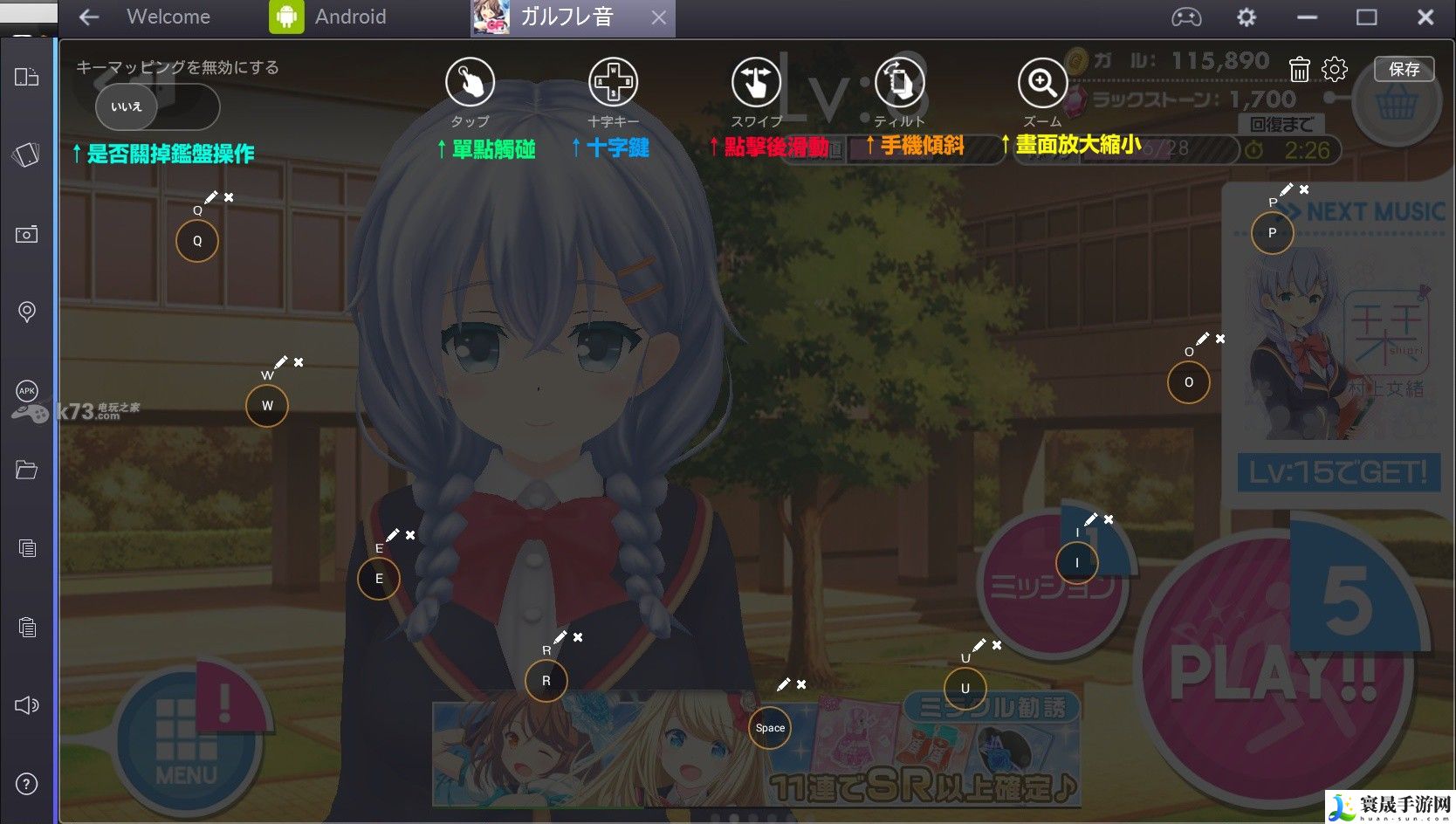 临时女友音游用bluestacks2模拟器玩教程 攻略分享战斗心得