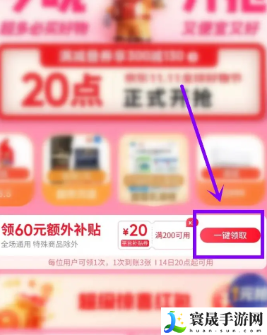 《京东》2024年双十一补贴券领取方法