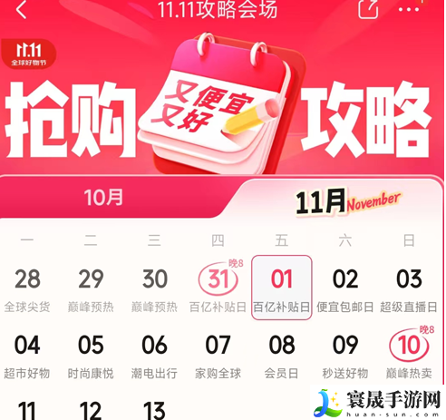 《京东》2024年双十一活动时间