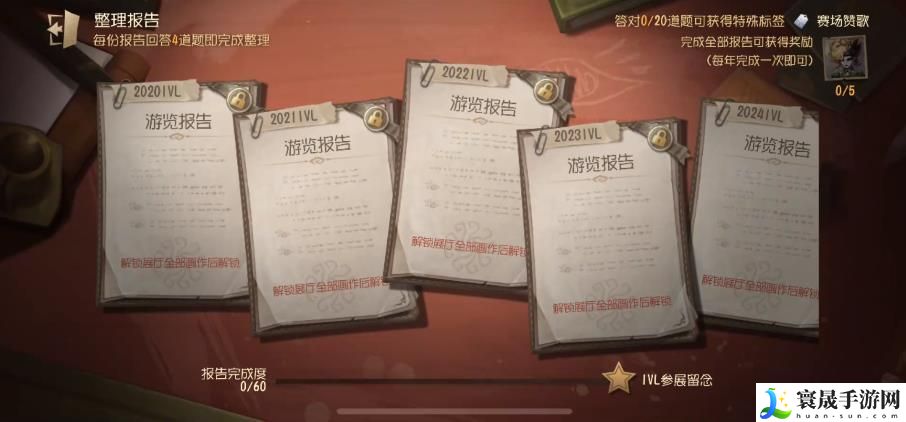 第五人格ivl展览馆答案大全 2024ivl展览馆答题答案汇总