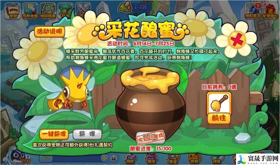 洛克王国采花酿蜜活动怎么玩？采花酿蜜活动玩法攻略