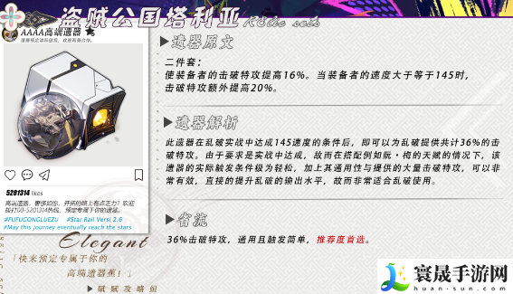 崩坏星穹铁道乱破遗器怎么选-崩坏星穹铁道道貊泽遗器选择方案有哪些