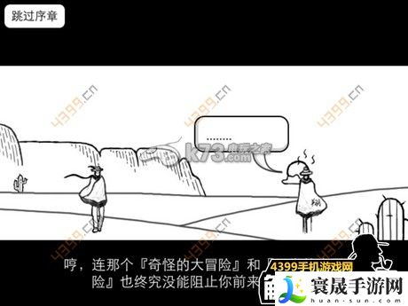 比较简单的大冒险通关图文攻略 善于利用环境轻松应对挑战