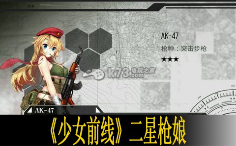 少女前线2星枪娘汇总 攻略助你战斗获胜