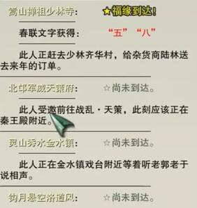 剑网3喜觅春联四海庆NPC位置一览：宠物培养与战斗助阵