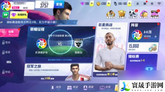 球场风云怎么改名-球场风云如何更改俱乐部名称