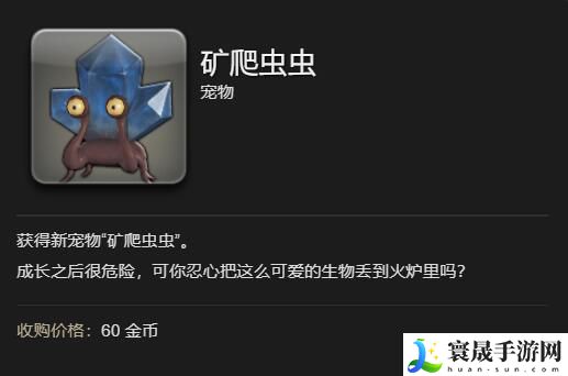 最终幻想14：水晶世界矿爬虫虫宠物获得方法：战斗风格与流派探索
