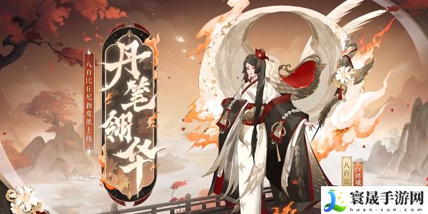 《阴阳师》绮世绘影系列新皮肤第二弹获取方法