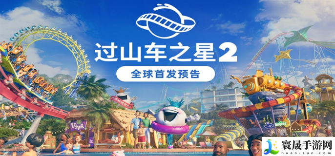 过山车之星2怎么联机-联机方法