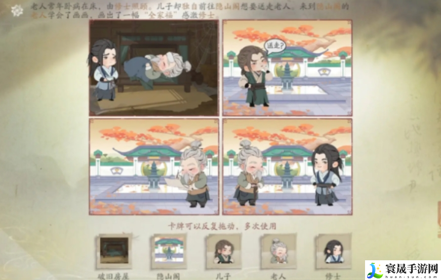 仙剑世界日久情深藏任务怎么做-日久情深藏任务完成攻略
