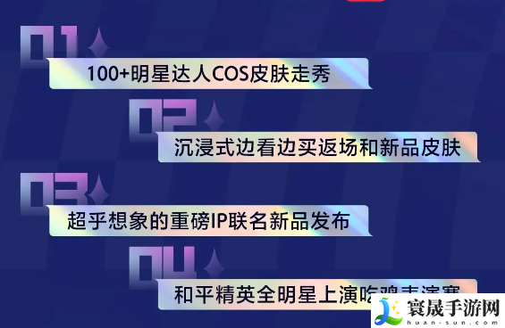 《和平精英》2024刺激之夜直播观看平台