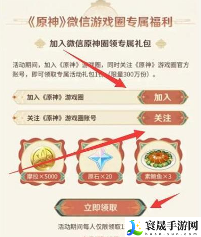 原神微信20原石怎么领取