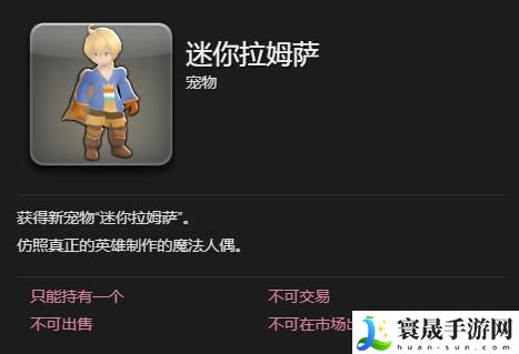 最终幻想14：水晶世界迷你拉姆萨宠物获得方法：高效刷怪点推荐