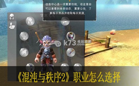 混沌与秩序2职业怎么选择 隐藏成就的解锁方式