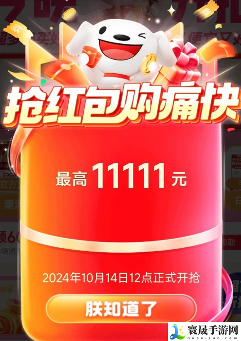 《京东》2024年双十一超级红包发放时间