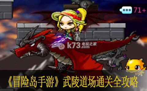 冒险岛手游武陵道场通关全攻略 善于利用游戏内的快捷键和宏命令