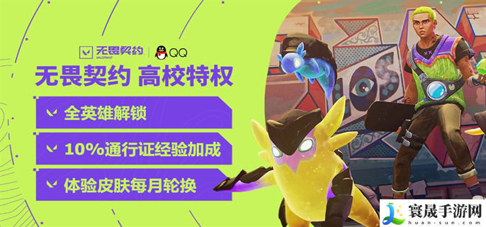 无畏契约官网高校认证入口在哪-官网高校认证入口地址分享