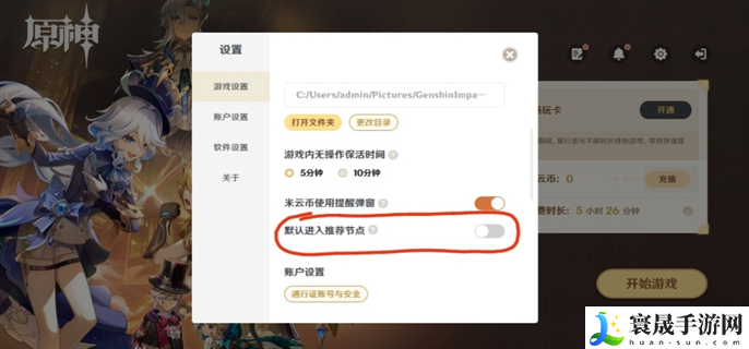 云原神网页版怎么换节点