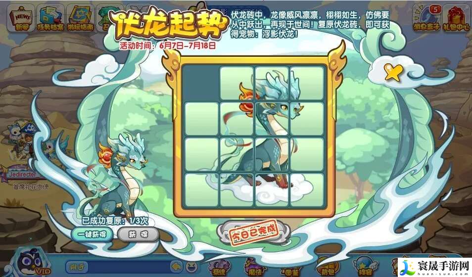 洛克王国伏龙起势活动攻略 伏龙起势通关攻略