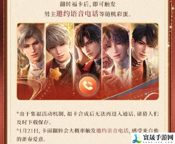 恋与深空集福卡参与方式:攻略助你躲避