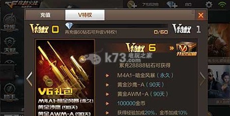穿越火线枪战王者VIP价格表一览 游戏内日常任务优化