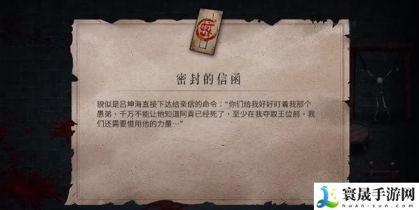 《暖雪》密封的信函解锁方法
