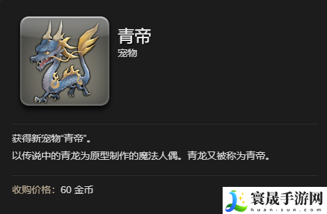 最终幻想14：水晶世界青帝宠物获得方法：经验值快速积累攻略