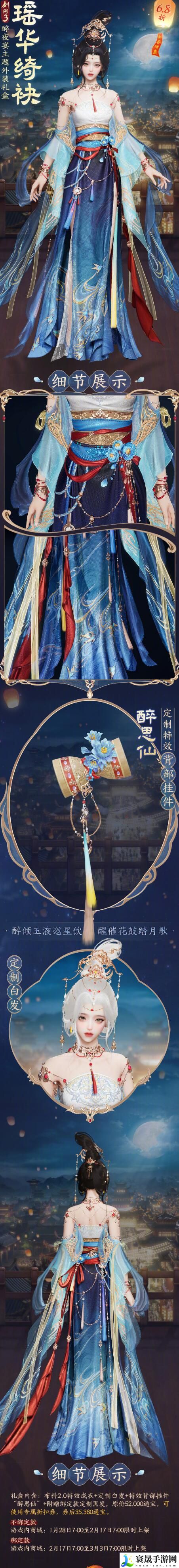 剑网3除夕时装瑶华绮袂外观一览：游戏设置优化技巧